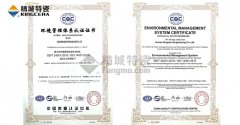 热烈庆祝久发体育（中国）有限公司-官网顺利通过ISO14001环境管理体系认证